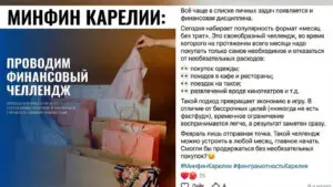 Россиянам предложили «челлендж» с отказом от всех трат, кроме еды и ЖКУ