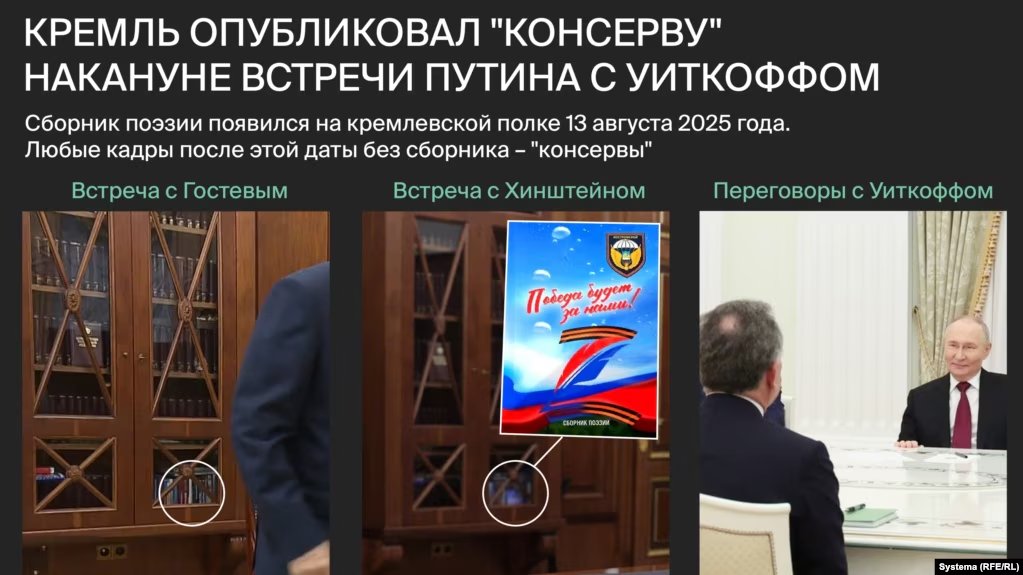 Кремль снова опубликовал «консерву» с Путиным накануне встречи с Уиткоффом